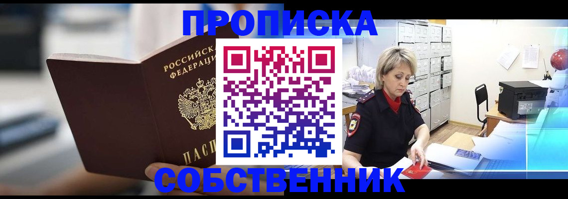 прописка в Гусь-Хрустальном